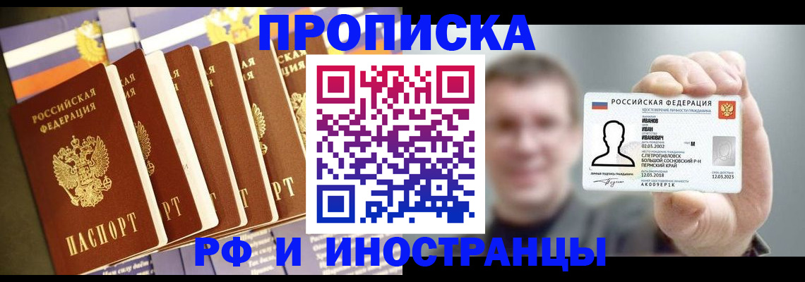 временная регистрация собственник в Абакане