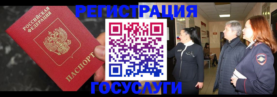 временная прописка в Абакане