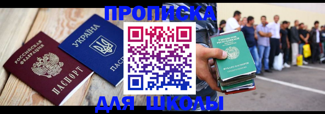 прописка регистрация в Абакане