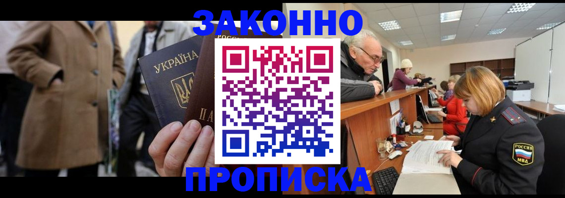 временная регистрация в Абакане