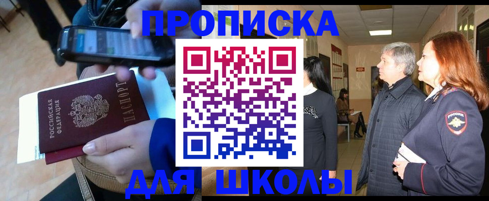 прописка ребенка в Абакане