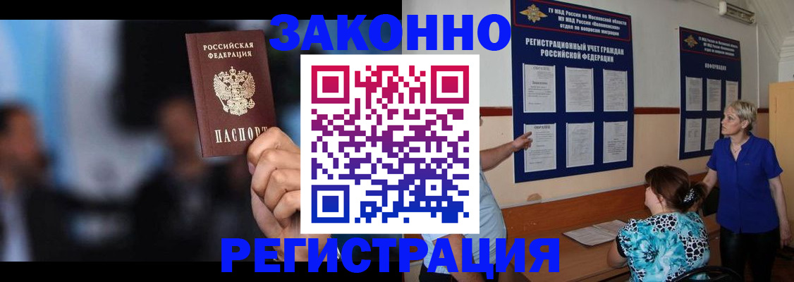 прописка для школы в Абакане