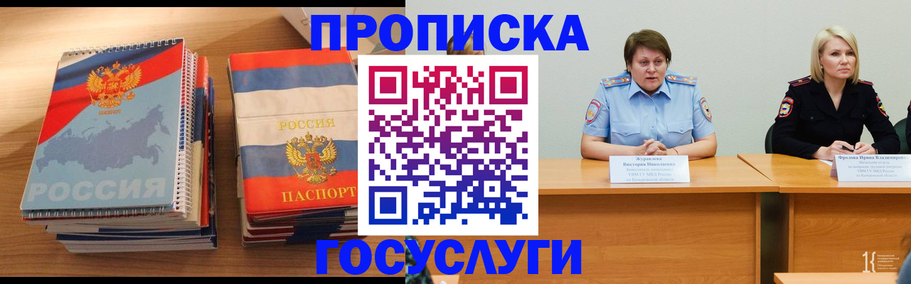 прописка от собственника в Абакане