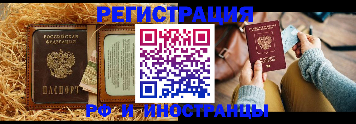 прописка для школы в Абакане